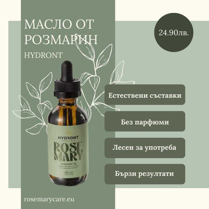 Масло от розмарин против косопад.Подарък Дерма ролер!