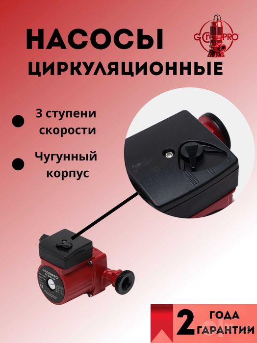 Циркуляционный насос RS GreenPro все модели для отопления