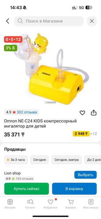 Небулайзер детский Omron