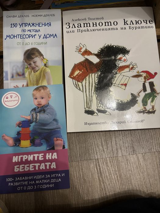 Детски/бебешки книжки