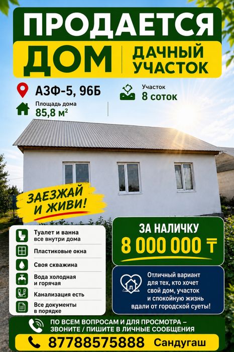 Продается дом на дачном участке
