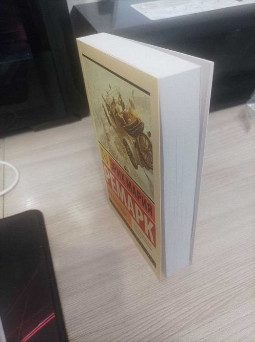 Ремарк Э. М.: Три товарища.