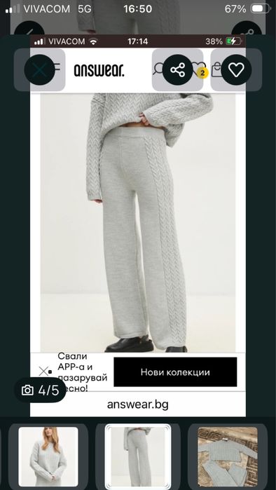 Комплект  от плетиво