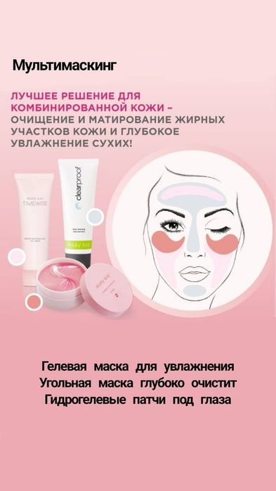 Маски для лица от MаryKay