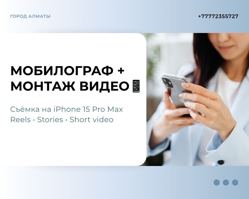 Мобилограф (съемки) + монтаж видео
