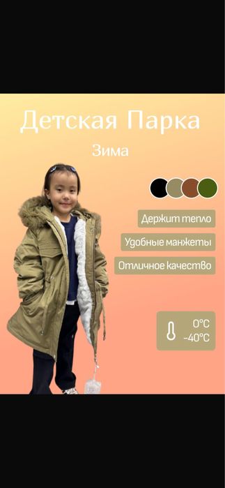 Распродажа курток зимних
