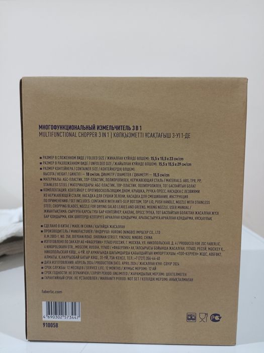 Продам многофункциональный измельчитель