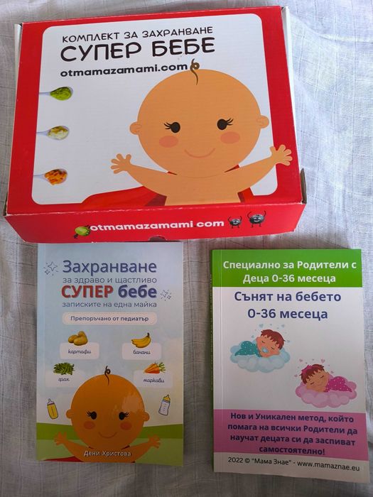 Книга за захранване и другата за сън