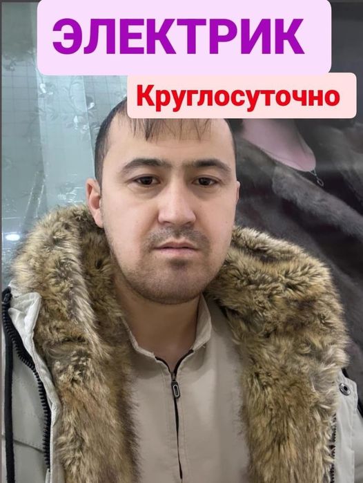 Электрик, Астана