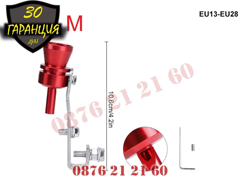 Симулатор Фалшиво Турбо Ефект Саунд Звук Свирка Ауспух Гърне