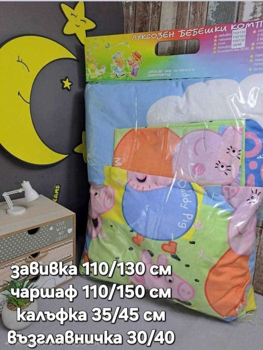 Комплекти за бебешко легло / кошарка