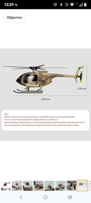 C189 Хеликоптер с дистанционно управление, 2.4G 6CH UAV 1:28 Безчетков