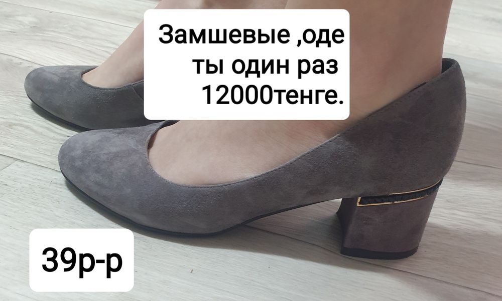 Продам туфли.39 размер.*Разная обувь.*