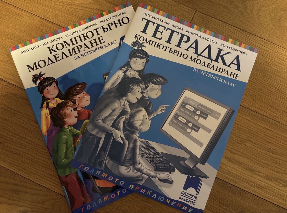 Учебници Просвета 4 клас - 5€/бр