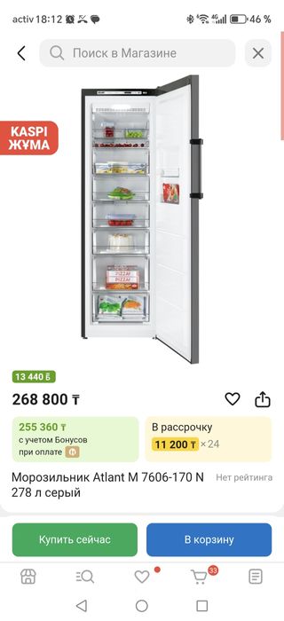 Морозильник Атлант