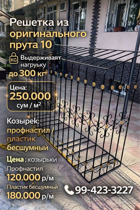 Решётки для окон, казырки