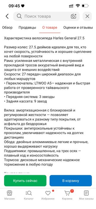 Велосипед hardes