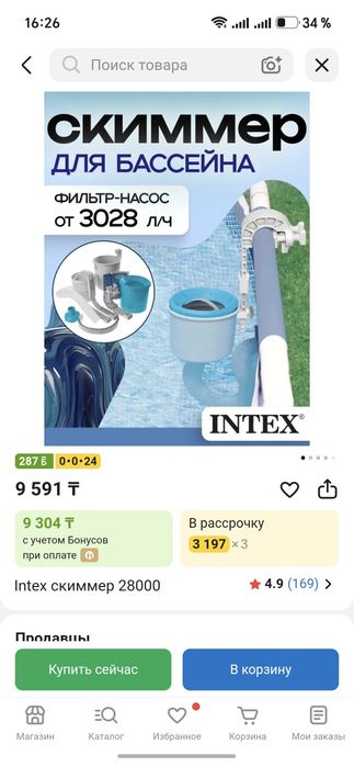 Бассейн+фильтр+пылесос