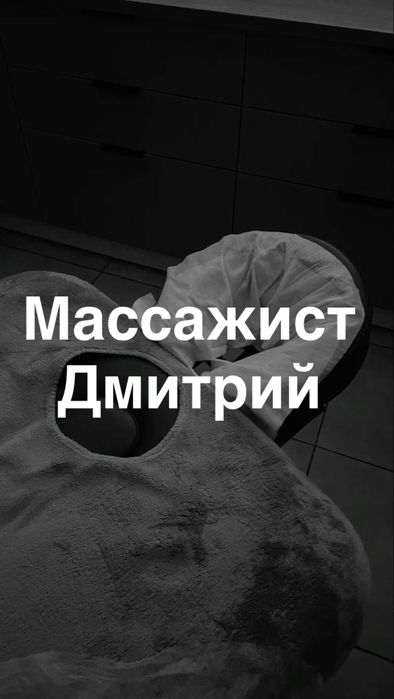 Проф массаж Алматы