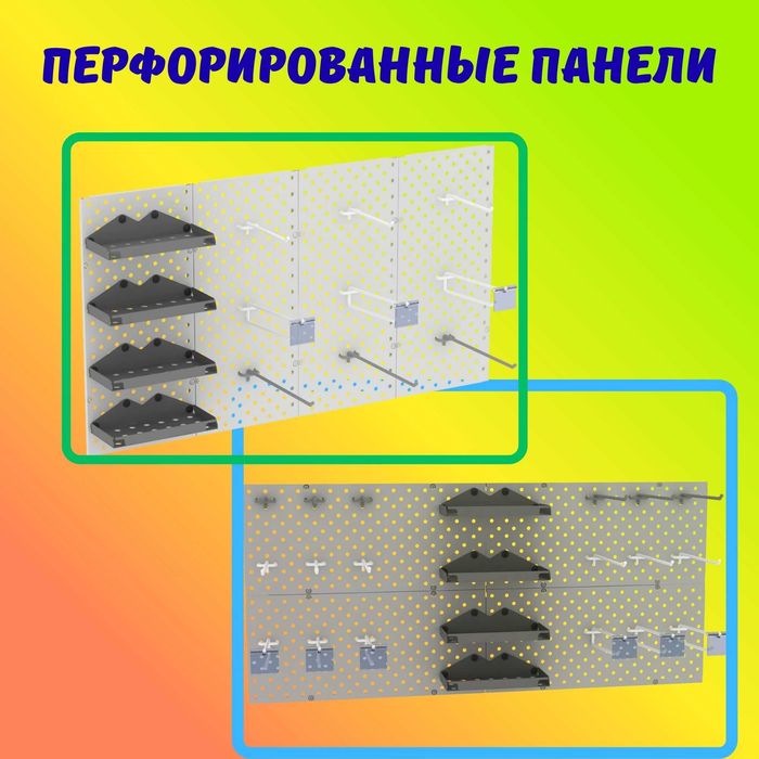 Teshilgan panel, перфопанель, do'konda ilgaklar uchun teshilgan panel