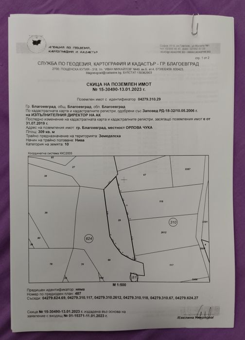 Продава се Парцел в Сандански - 200 кв.м за 100 €/кв.м - Снимка #1