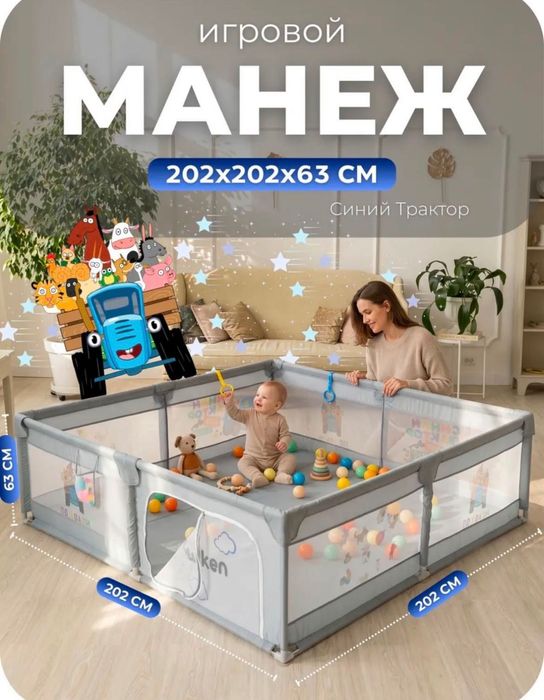 Продам игровой манеж  202/202/63