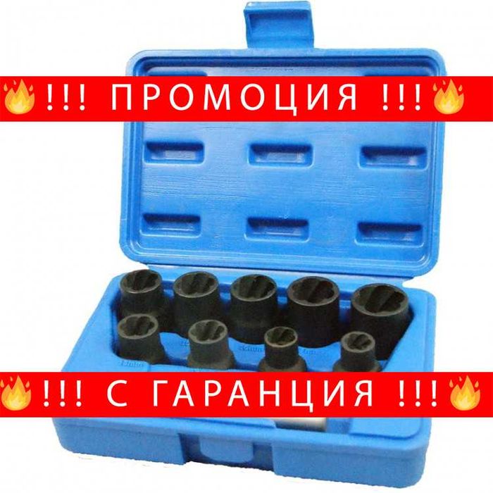 НЕМСКИ Комплект Вложки 10 Части Екстрактор + ЛЕД ФЕНЕР