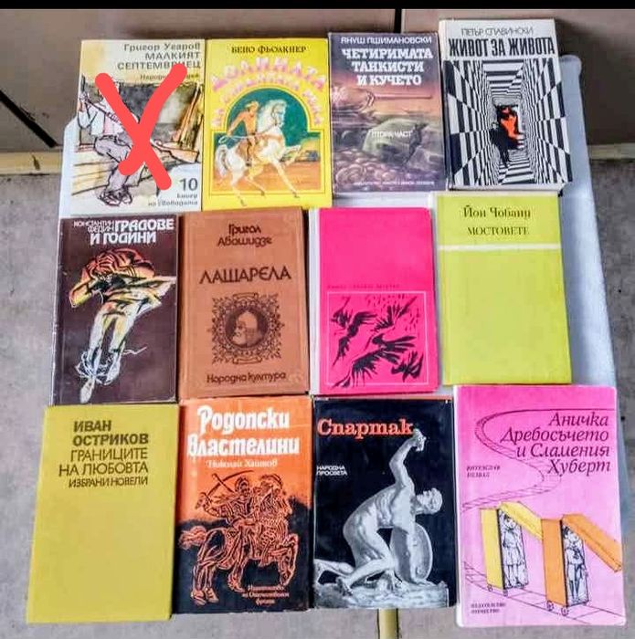 Книги по 1.50 лв бройката