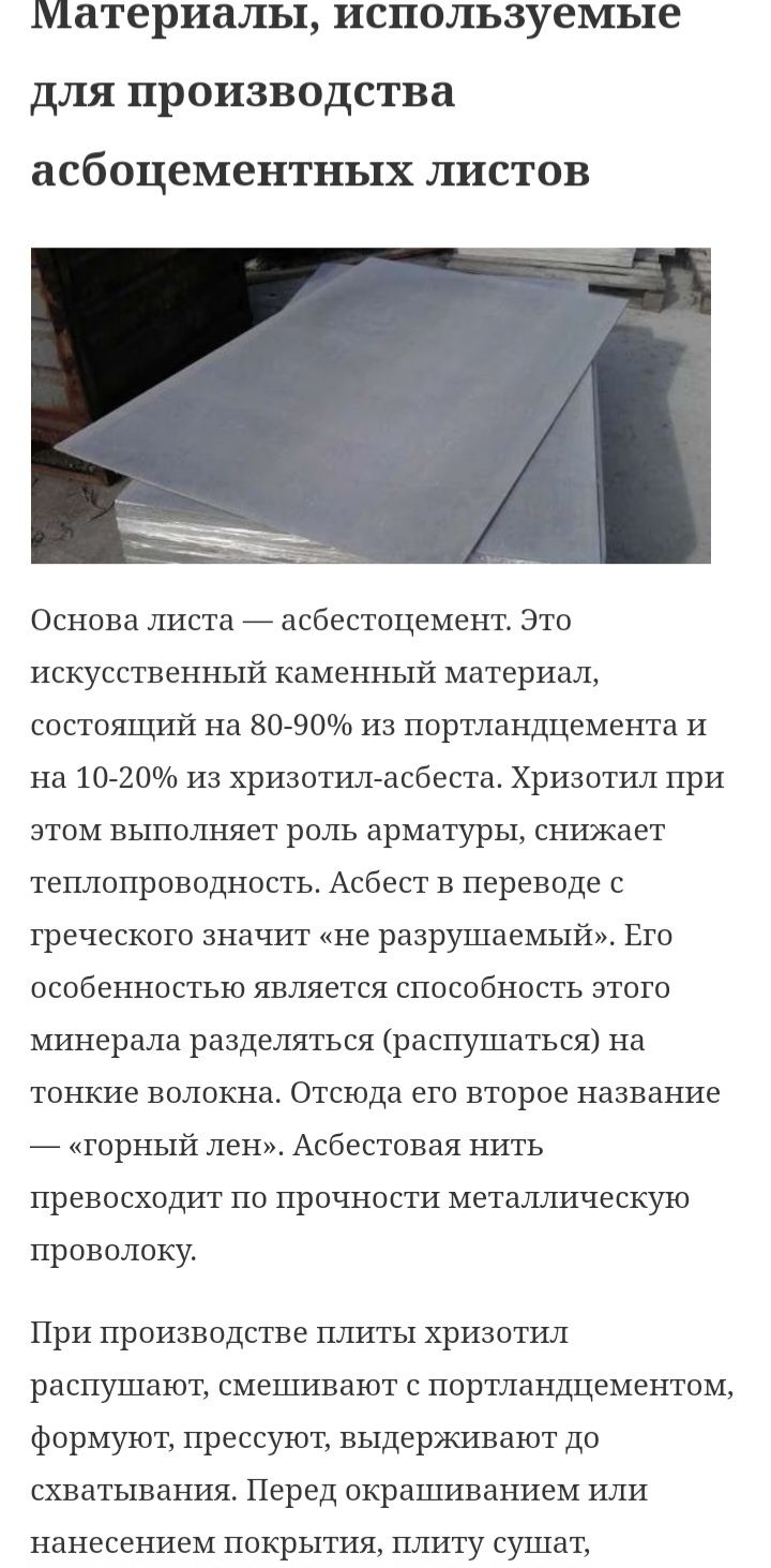 Срочно продам асбестовые листы для облицовки фасада здания!: 10 000 тг. -  Прочие отделочные и облицовочные материалы Кендала на Olx