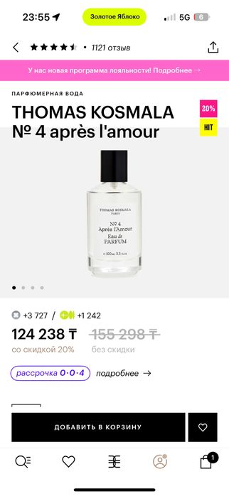 Thomas Kosmala №4 Après l’Amour.