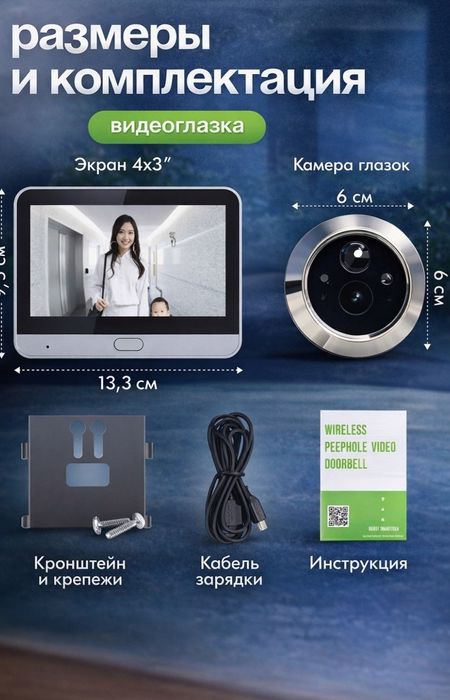 Видео глазок Умный глазок