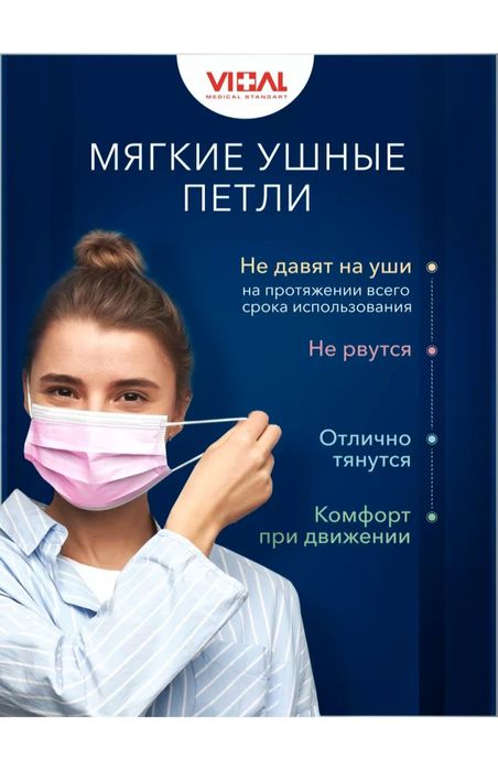 Маски защитные для лица
