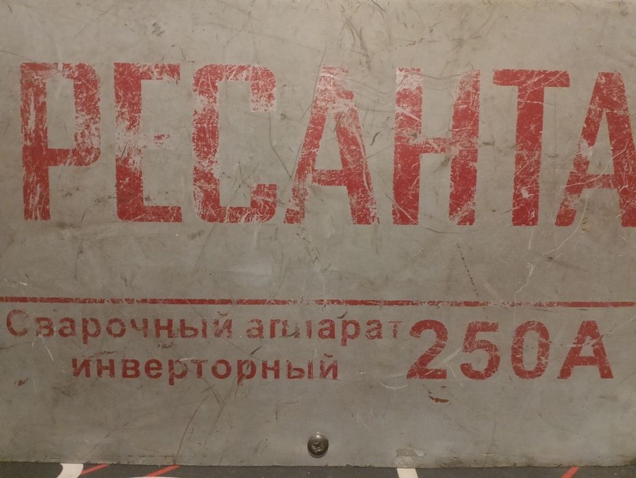 инвертор Ресанта 250w