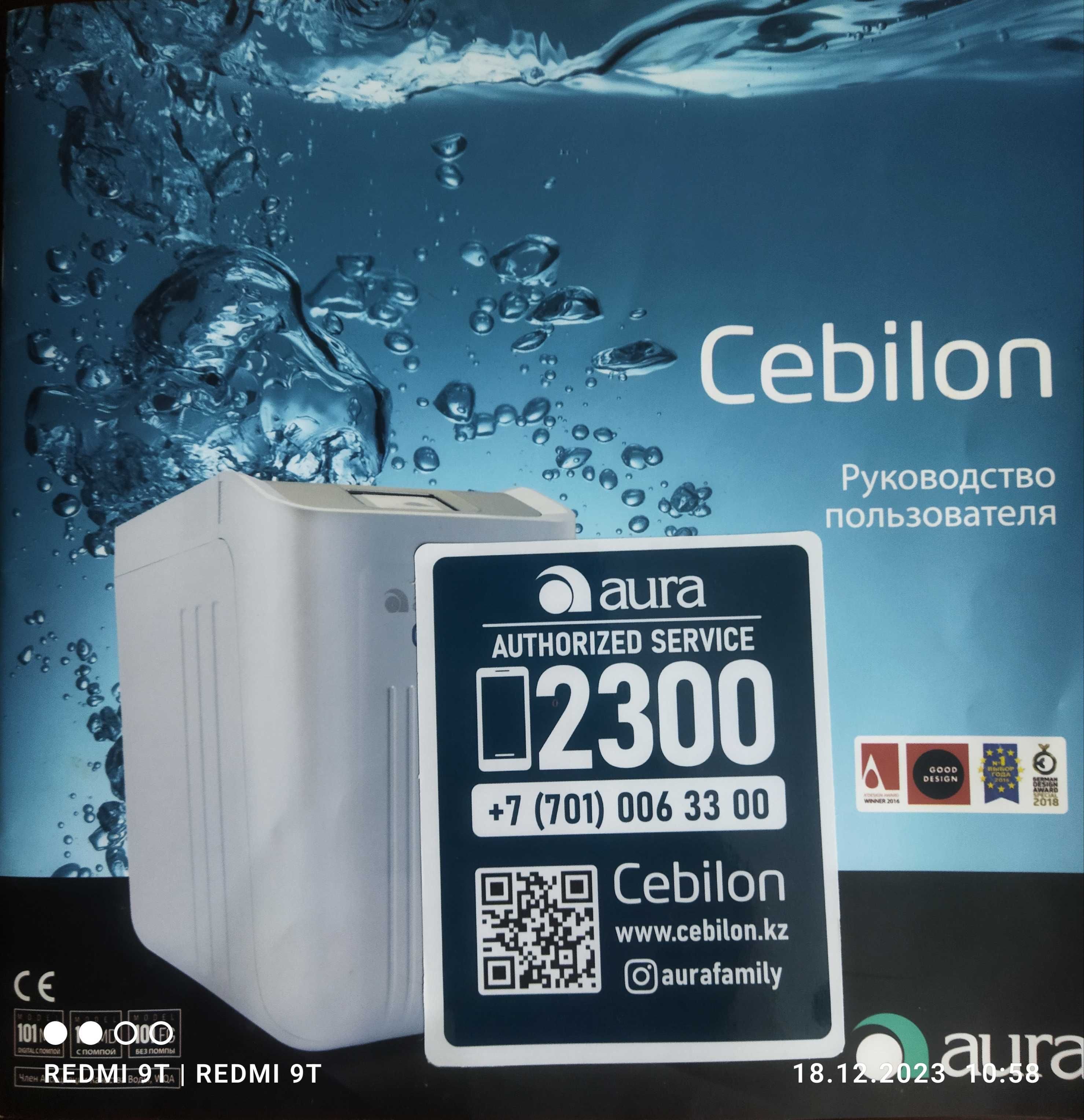 Фильтр для воды Aura Cebilon RO: 130 000 тг. - Фильтры для воды Атырау ...
