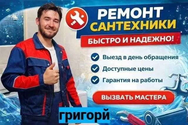 сантехник 24/7 | ремонт двухконтурных котлов | услуги сантехника |