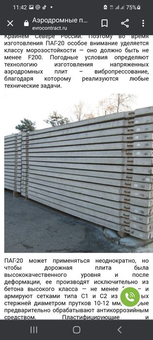 ПДН 14 Плиты аэродромные с доставкой