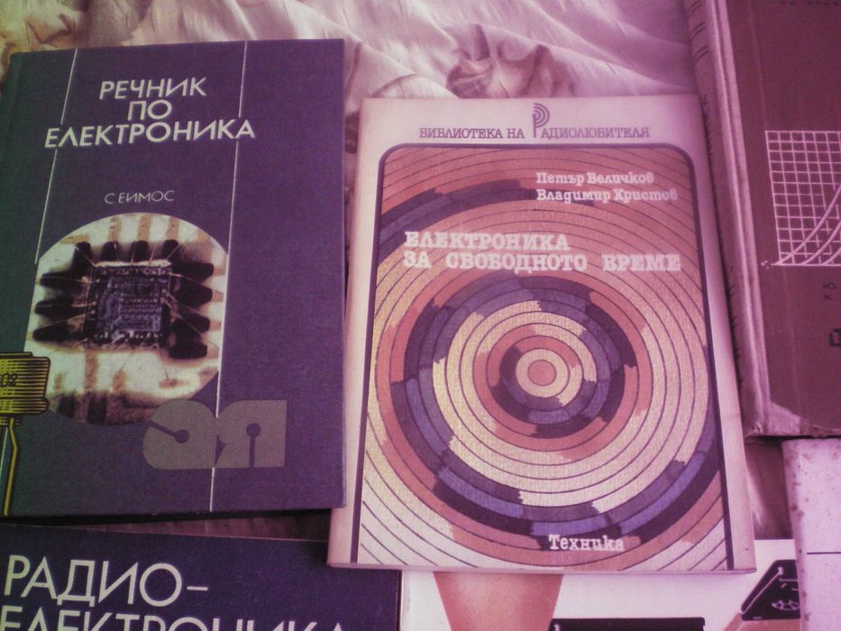 Книги по електроника и електротехника