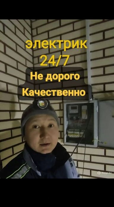 Алматы электрик, электромонтаж