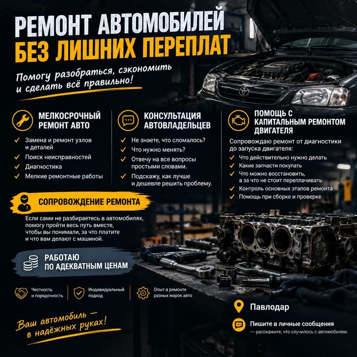 Ремонт автомобилей