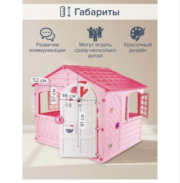 Домик розовый, Польша