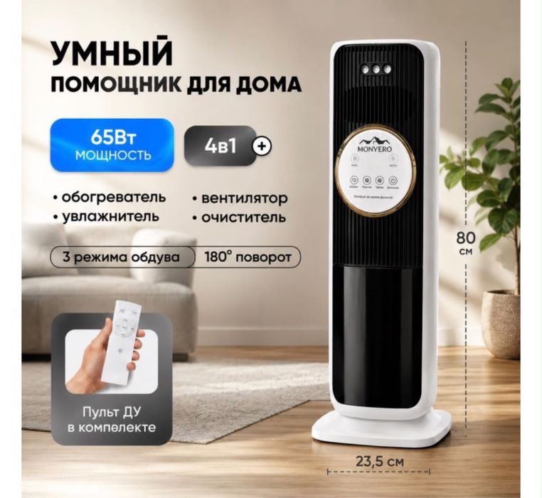 Monvero увлажнитель обогреватель