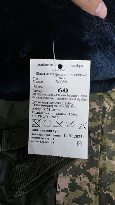 Военная форма зимняя