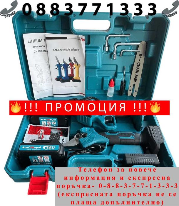 НЕМСКИ Градински комплект Акумулаторна ножица и Акумулаторен трион