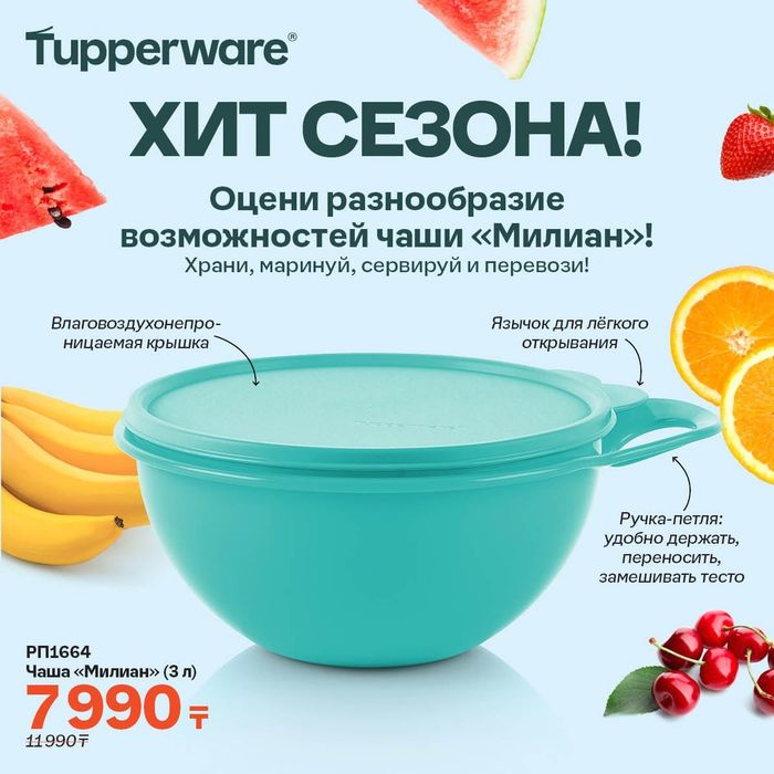 Продаю Tupperware!!!