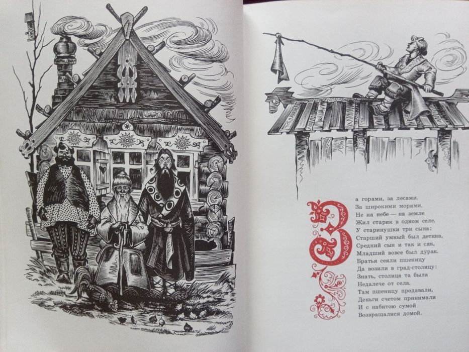 Книга с приказка в три действия на руски език