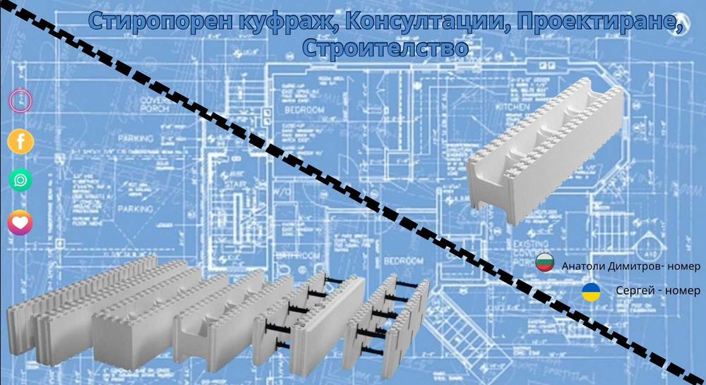 Термо блок / стиропорен кофраж