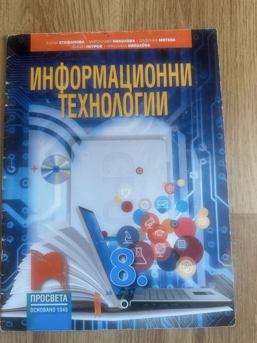 Учебници и учебни тетрадки/сборници за 8-ми клас