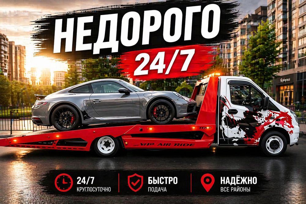 Эвакуатор услуги