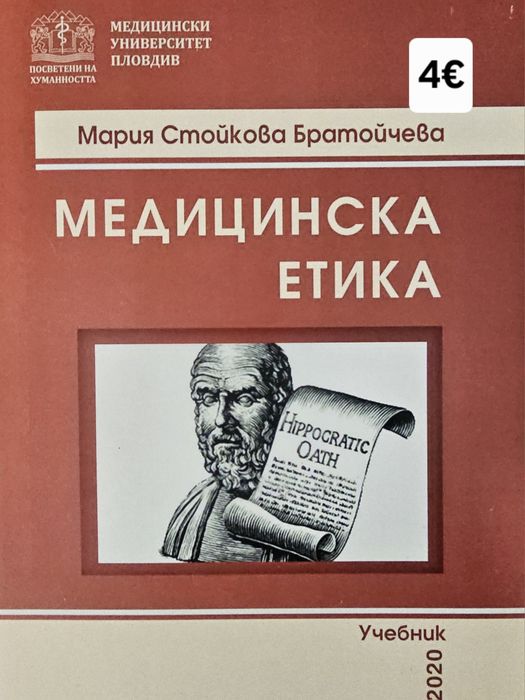 Учебници за медицински специалности