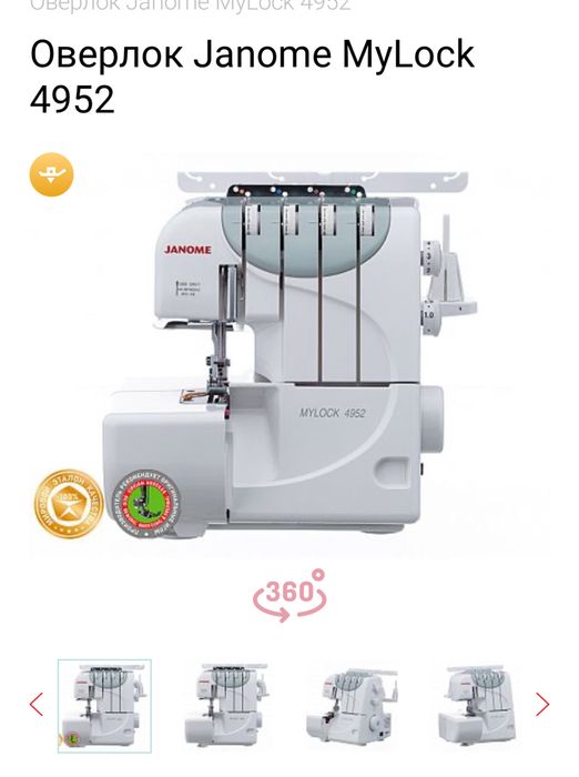 Оверлок janome mylock 4952